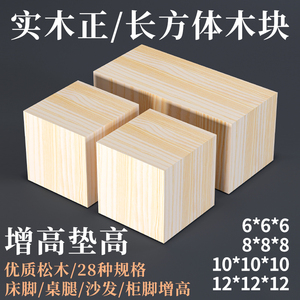 木头块木块垫高木方垫块实木木料方木实木松木木方块木砖小正方体