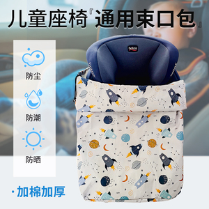 儿童汽车安全座椅通用防尘收纳袋婴儿车隔热罩宝宝椅保护罩子抽绳