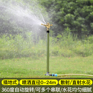 洒水器喷头自动旋转喷淋浇菜园林绿化浇水器360度草坪灌溉洒水器