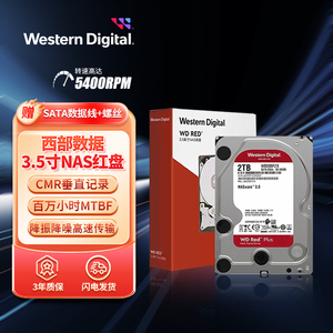 WD/西部数据机械硬盘1TB西数红盘Plus 2T/4T/6T/8TB服务器NAS硬盘