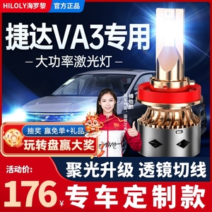 19-20款大众新捷达VA3改装LED前大灯近光远光灯激光透镜汽车灯泡