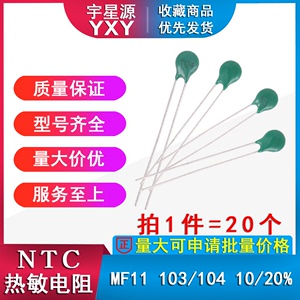 MF11热敏电阻负温NTC 10K 100K 10% 20% 绿色5mm小圆头 103 104