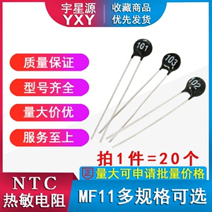 NTC热敏电阻MF11 负温 100R 1K 10K 5mm 黑色 小圆头 101 102 103