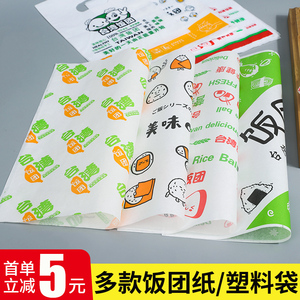 台湾饭团纸食品级一次性专用包装商用防油紫菜包饭寿司打包纸定制