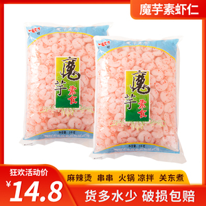 素虾仁魔芋素食仿荤食品凉 串串香商用小吃火锅麻辣烫特色食材