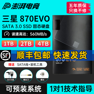 三星870EVO QVO 250G 500G 1T固态硬盘2TB笔记本台式机2.5英寸SSD