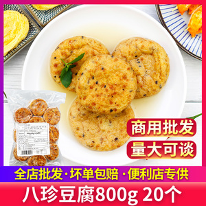 八珍豆腐800g/20个关东煮食材味付油杨油豆腐全家711便利店商用