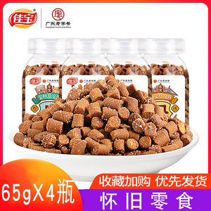 佳宝九制陈皮丹65g*4瓶 老鼠屎盐津咸金枣话梅华华猴王丹怀旧零食