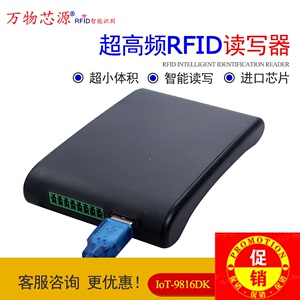 超高频RFID读写发卡器天线图书馆标签915M远距离扫描盘点系统模块