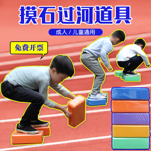 摸石过河砖趣味运动感统训练器材儿童幼儿园户外游戏亲子活动道具