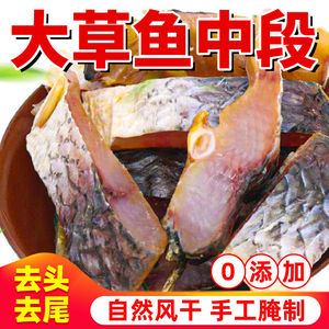 安徽特产淡水咸鱼干货农家非烟熏自制风干青鱼块腌制草鱼干腊鱼干