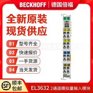 倍福Beckhoff EL3602 EL3612 EL3632 EK1100 模拟量输入端子模块