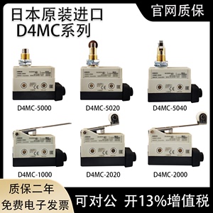欧姆龙D4MC-5020-N 5000 5040 D4MC-2020 3030  1020行程微动开关