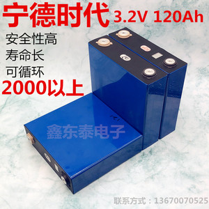 宁德时代电池3.2V120Ah磷酸铁锂电池大容量动力铝壳电芯12V48V60V