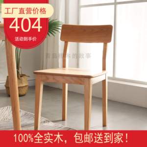 北欧全实木餐椅橡木椅子现代简约靠背椅书桌椅木质椅子餐厅家具
