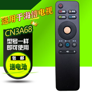 适用海信电视机遥控器CN3A68 LED43EC500U/LED55EC500U/LED60EC500U/LED65EC500U LED75E7U 网络液晶遥控板