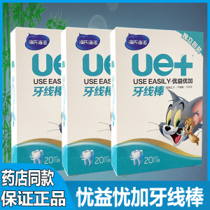 海氏海诺牙线棒超细弓形一次性护理剔牙线牙签家用家庭装20支便携