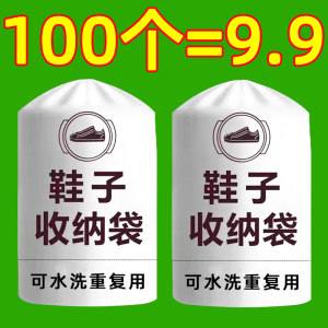 晒小白鞋神器鞋子收纳袋防黄袋防晒加厚防尘防霉抽绳无纺布鞋套