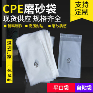 CPE磨砂袋平口自粘袋手机外壳电子电池包装袋环保标半透明封口袋