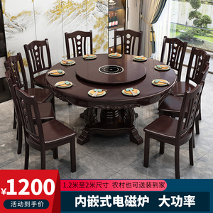 实木餐桌椅组合新中式圆餐桌带转盘电磁炉火锅圆桌家用吃饭桌子