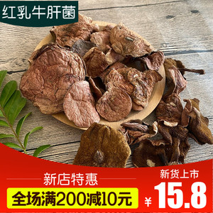 野生红乳牛肝菌干货100g云南特产食用菌松乳菇非见手青红乳牛肝菌 阿里巴巴找货神器 野生红乳牛肝菌干货100g云南特产食用菌松乳菇非见手青红乳牛肝菌 阿里巴巴找货神器