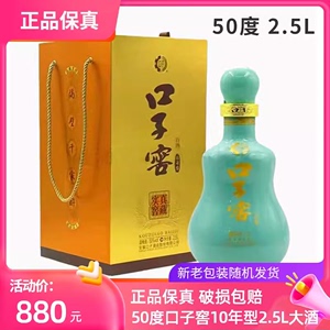 口子窖酒10年5斤装50度2.5L大坛酒正品纯粮食酒安徽口子酒十年