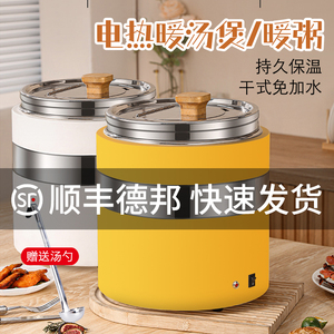 电子暖汤煲商用保温粥桶保温汤桶电加热干式免加水自助餐奶茶10