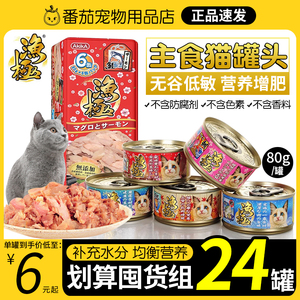 渔极猫罐头AY系列金枪鱼主食罐猫咪湿粮成幼猫营养增肥猫零食24罐