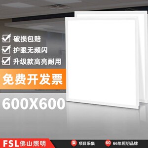 FSL佛山照明led平板灯60x30集成吊顶厨房办公室嵌入式铝扣面板灯