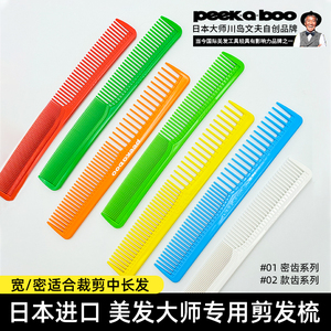 日本进口PEEK-A-BOO川岛文夫剪发梳女发梳发型师专用美发理发梳子