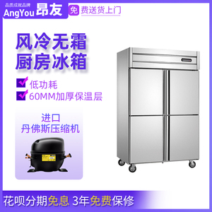 昂友冷藏冰箱风冷低温保鲜柜厨房冷柜商用四门不锈钢冷冻双温冰柜