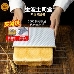三能吐司模具450克 家用长方形不沾土司盒烤吐司面包烘焙模具