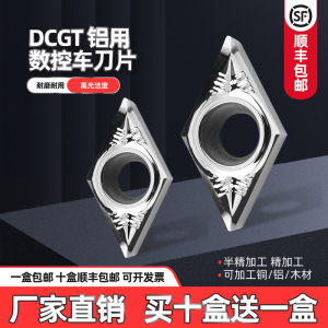 数控刀片铜木用铝用DCGT07/11T304-AK H01车床外圆车刀片合金刀粒