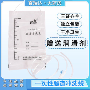 桂龙 一次性使用肠道冲洗袋1000ml医用灌肠袋无菌独立包装20个/包