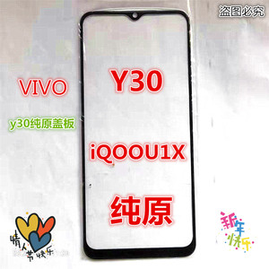 适用于VIVO Y30 Y89 Z3X Y75S Y9S iQOOU1X Z1青春原装外屏幕盖板