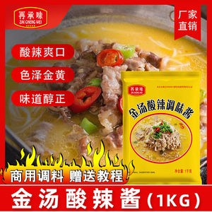 酸汤肥牛调料金汤酸菜鱼调料商用酸汤调料金汤肥牛面金汤膏酸辣酱