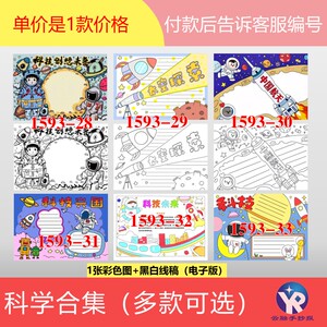 1593-0科学科技兴国幻畅创想新未来太空探索小报手抄报电子版合集