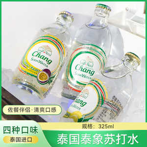 泰象苏打水整箱24瓶泰国chang进口泰象品牌原味青柠檬味气泡水