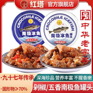 红塔南极冰鱼罐头90g*20罐鱼肉即食速食海鲜零食罐装香辣小鱼户外