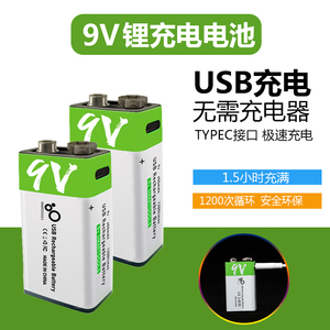 9V充电电池USB方块可充话筒万用表仪器玩具9伏号方形TypeC锂电池