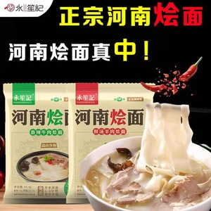 河南特产羊肉烩面正宗郑州牛肉烩面方便面速食免煮带调料泡面拌面