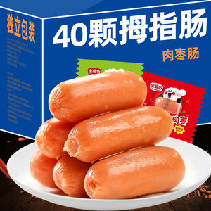 【10元9件】40粒拇指肠即食子弹肠小香肠肉枣肠零食小吃休闲食品