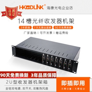 HKGDLINK 14槽光纤收发器机架双电源 19英寸2U机箱光电转换器机框