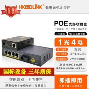 百兆1光4电poe光纤收发器4口POE供电单模网络交换机监控光电转换