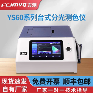 3NH三恩时台式光栅分光测色仪YS6060氙灯高精度反射透射色差检测