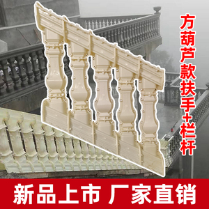 楼梯扶手模具斜面水泥葫芦栏杆围栏模型现浇罗马柱子别墅户外斜坡