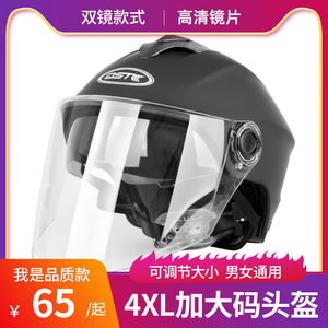 3C电动车摩托车65加大码头盔男女夏季特大号半盔4XL防晒安全帽