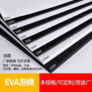 40-70度黑白色EVA泡棉片卷材COS道具制作泡沫板材料环保EVA材料