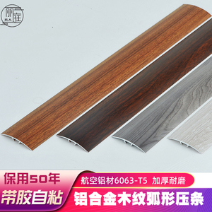铝合金木纹木地板万能扣过门槛压条万能扣弧形收不锈钢金属收边条