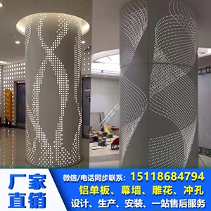 圆柱铝单板弧形包圆柱定制3mm商场柱子装饰雕花造型冲孔铝合金板